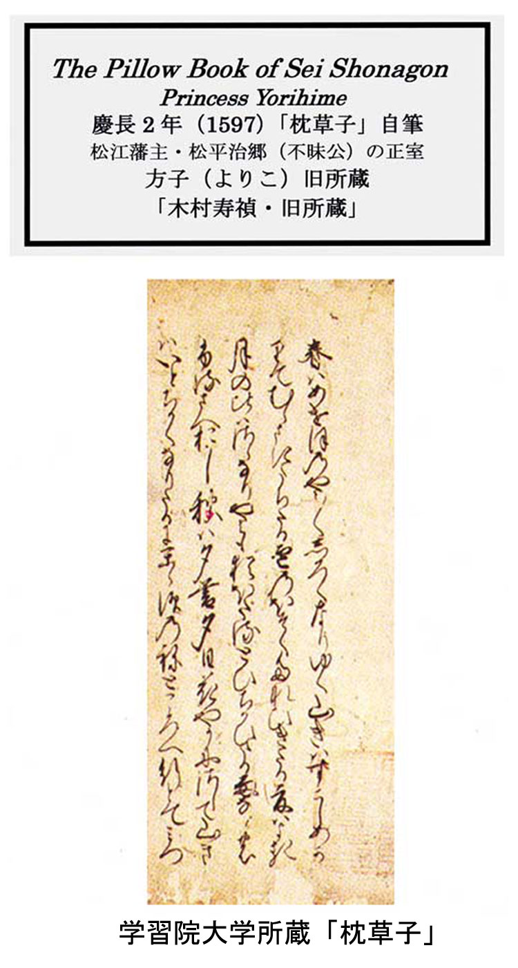 激安自筆「枕草子」清少納言が一条天皇や宮廷内の日常を記した貴重な日記・安土・桃山時代・慶長二年（1597）の古筆（自筆）茶道・茶事24-2 色絵