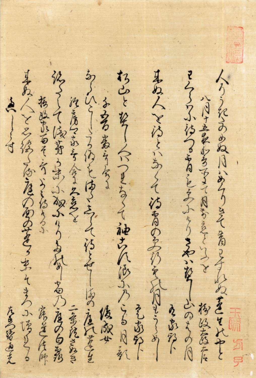 短冊 鷹司房輔-