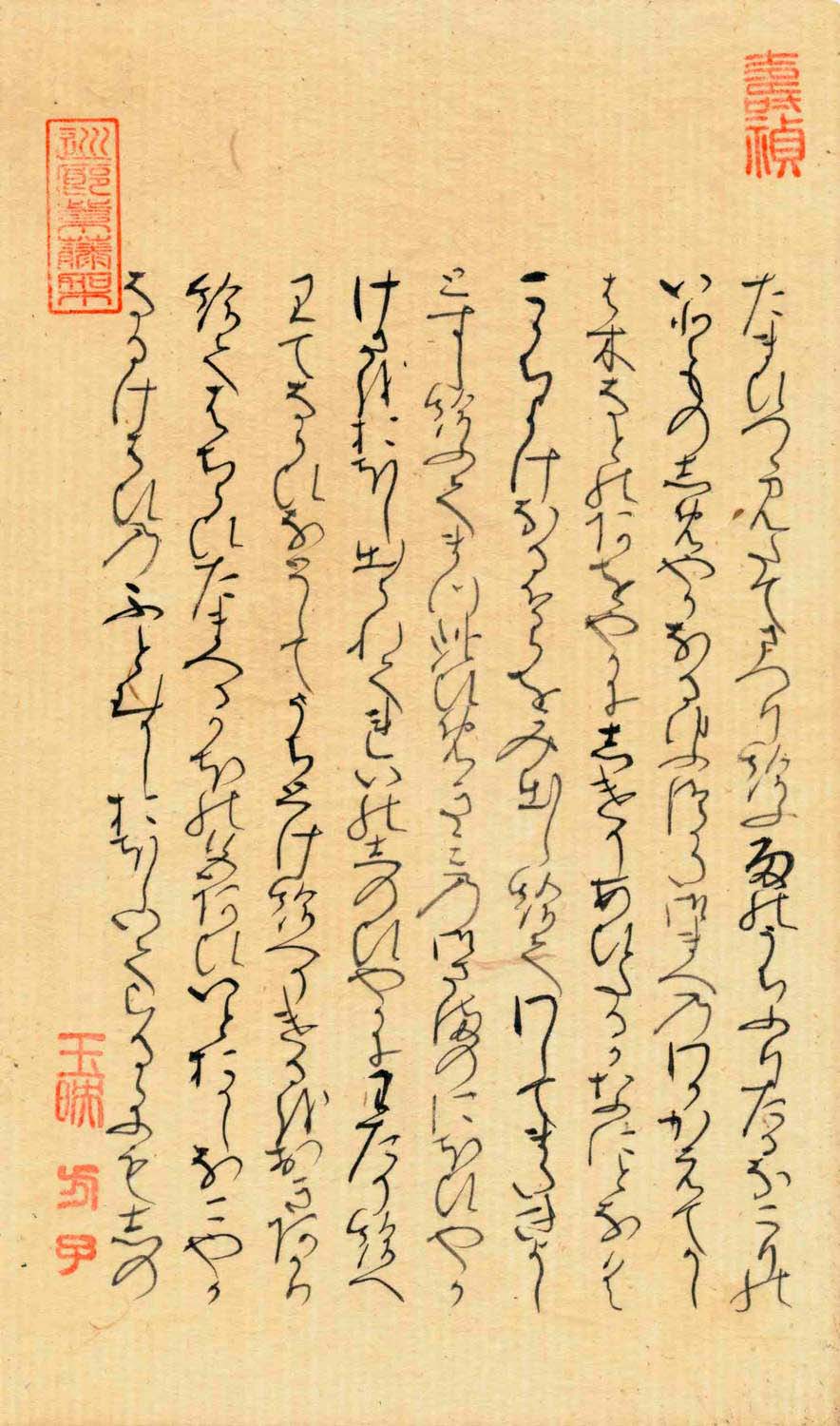 紫の上、美しい玉鬘の君に対する源氏の君の心を察する・大炊御門宗氏・自筆「源氏物語」胡蝶の巻・茶道 ・茶道具17-B－日本代購代Bid第一推介「Funbid」