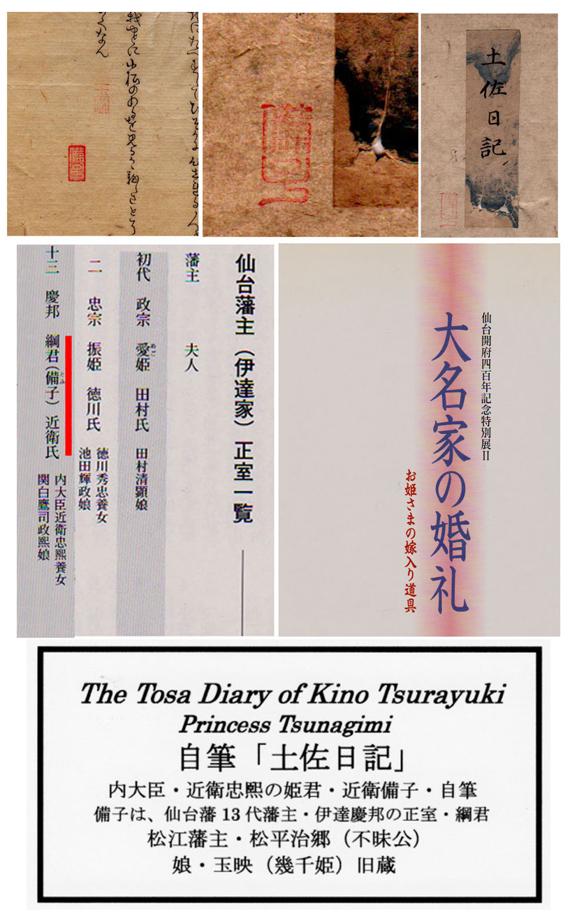 京への川上り 紀貫之 土佐日記 近衛忠煕の娘で仙台第十三代藩主 伊達慶邦の正室 綱君 近衛備子 自筆 不昧公の娘 玉映 旧蔵 茶道19 B Dejapan Bid And Buy Japan With 0 Commission